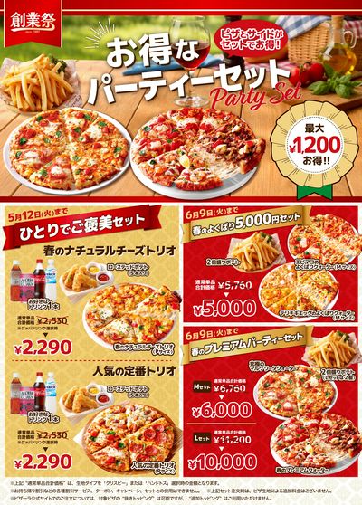 歓迎会にぴったり!最大1,200円お得なパーティーセット