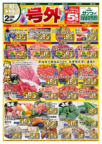 5/18~19 号外