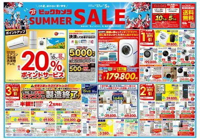 【6/27(土)~7/5(日)】SUMMER SALE_名古屋_1