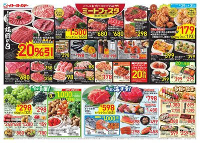 ミートフェスタ/月末のお買得