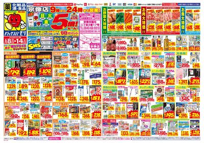 6/8~6/14チラシ オモテ