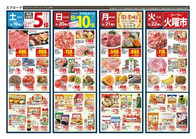 9/19~22 シルバーウィークはエフコープのお店へ!_ウラ