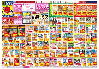 1/25~1/31チラシ オモテ