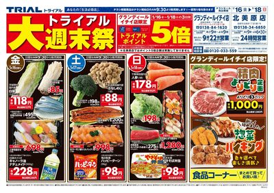 1/16号 グランディールイチイ店_表