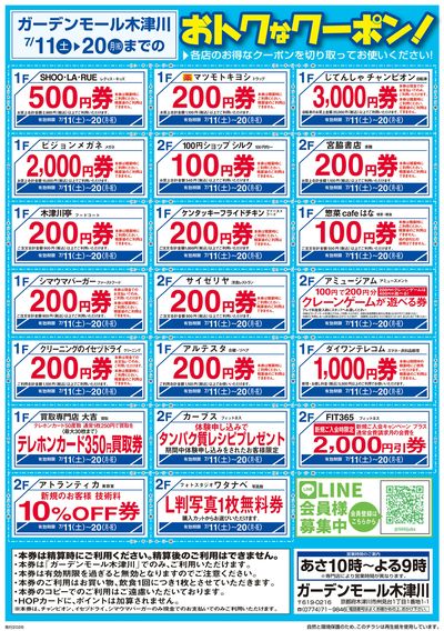 7/11(土)~サマーフェスタ【裏面】