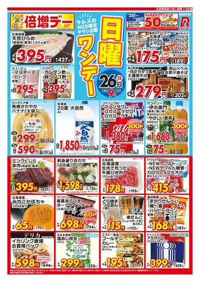 0726 Web日曜ワンデー