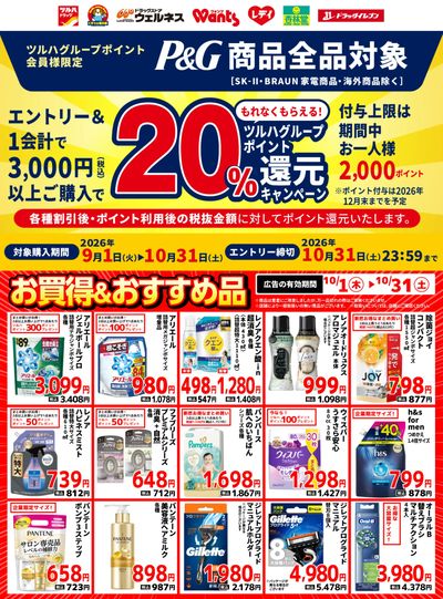 10月1日~31日 20%還元キャンペーン