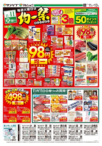 均一祭_福岡a_表