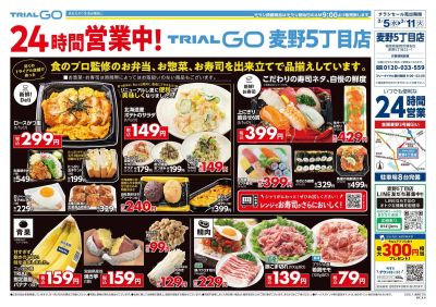 3/5号 麦野5丁目店 表