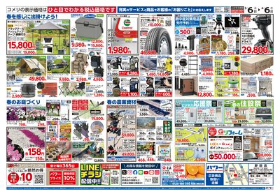 コメリパワー 3/6号 決算市 ウラ