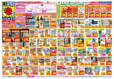 3/16~3/22チラシ オモテ