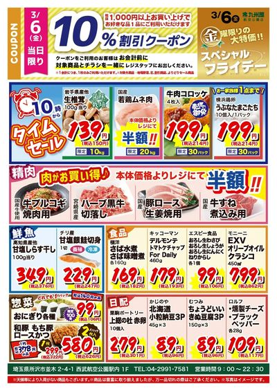 スぺフラ20263206航空公園