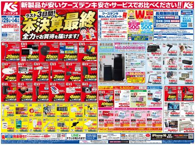 新製品が安いケーズデンキ_おもて
