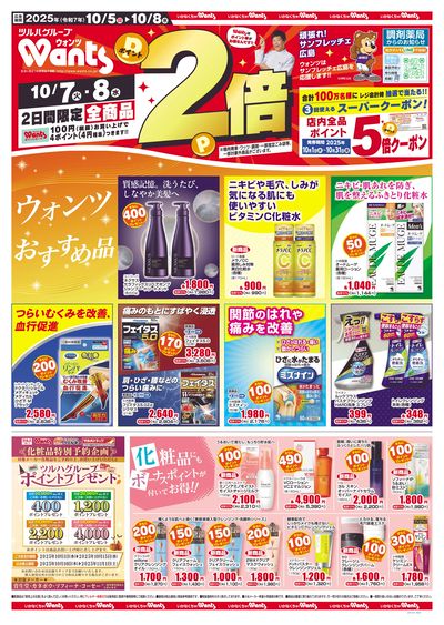 るんるんカタログ５冊　チラシまとめ 酒田・鶴岡と近隣の今週注目のチラシまとめ9/25号【ショーナイツ