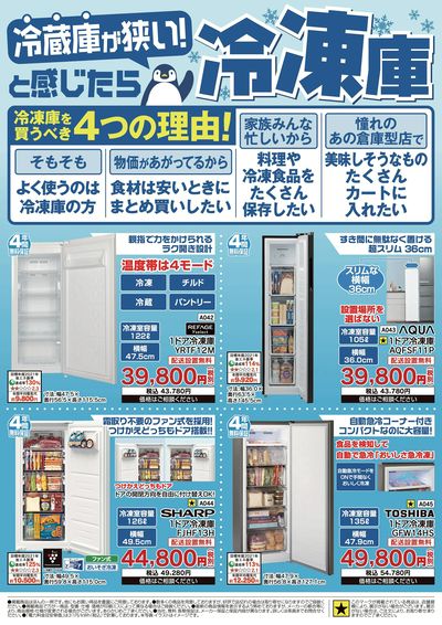 夏物家電買い替え大応援セール