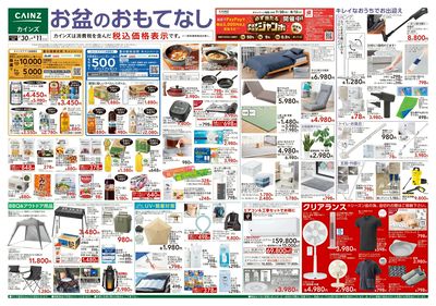 お盆のおもてなし 表