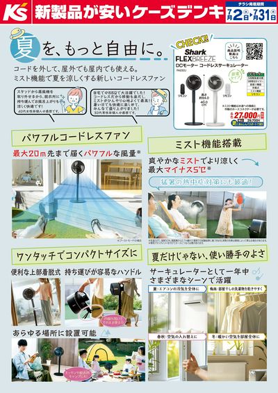 夏を、もっと自由に。Shark コードレスサーキュレーター_おもて