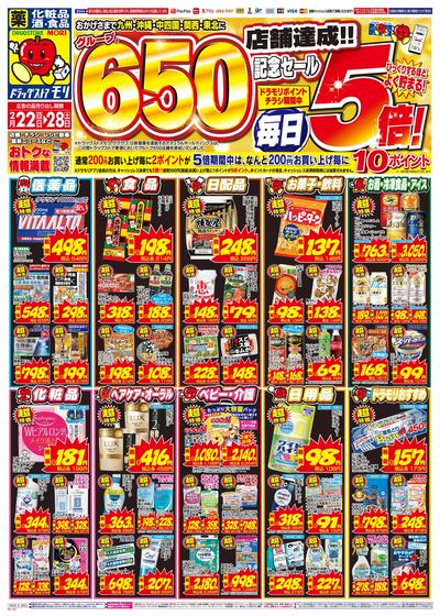 2/22~2/28チラシ オモテ