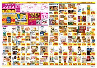 7/18~7/31__高松レインボー店-表