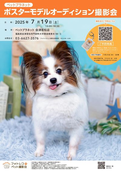 ペットモデルオーディション撮影会開催!