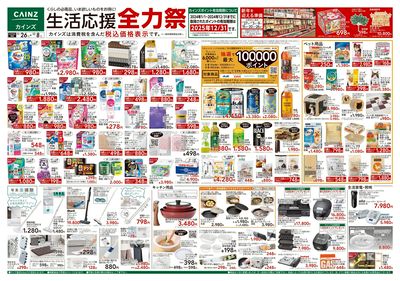 生活応援 全力祭 表