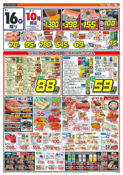 楽市楽座!7/15-16