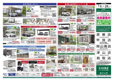 春のエクステリア&外構工事フェア 裏
