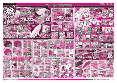 ジャンパラ他 チラシ スーパーアークス中標津店 - 株式会社福原