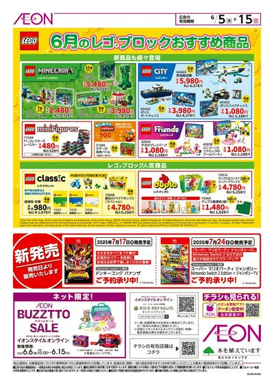 6/5号 レゴブロックおすすめ商品:裏面