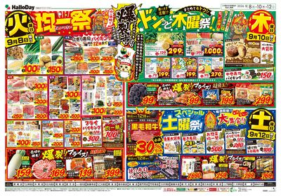 爆裂市!! 火曜日 均一祭・ドンっと木曜祭!・スペシャル土曜祭!