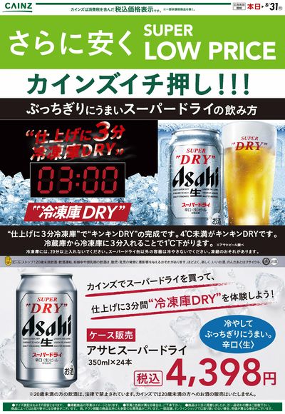 アサヒ スーパードライ