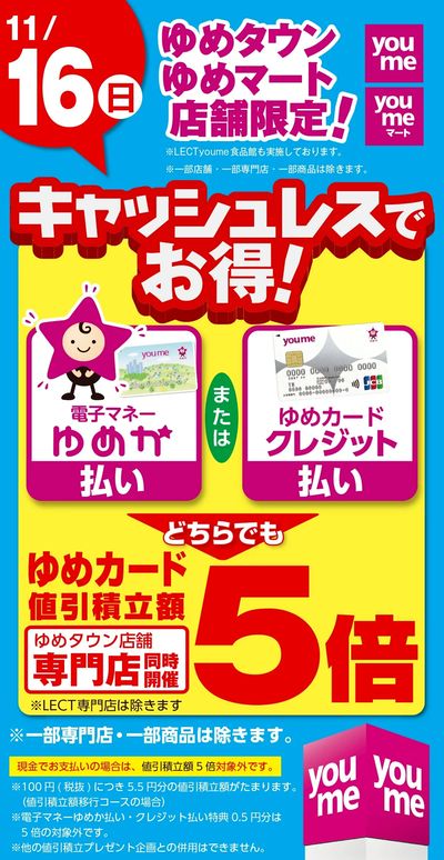 キャッシュレス5倍