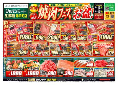 第3弾 焼肉フェス&お盆