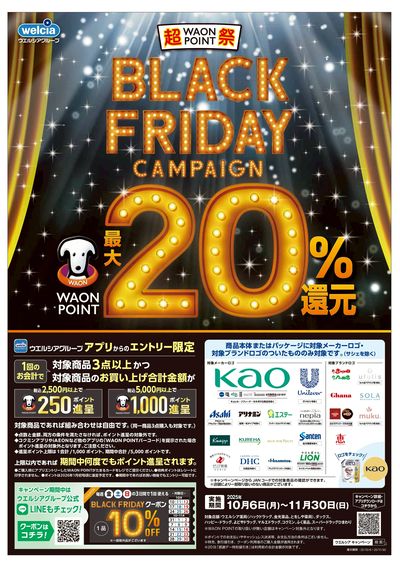 BLACK FRIDAYキャンペーン