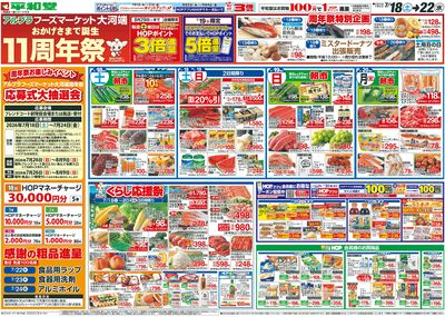 7/18(土)~周年祭【表面】