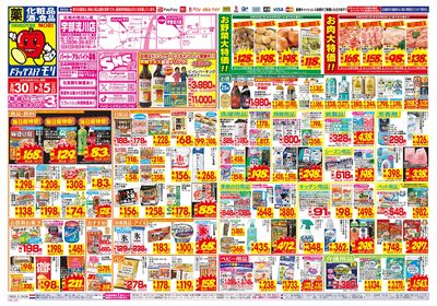 8/30~9/5チラシ オモテ