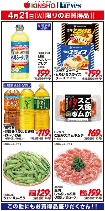 4/21限りのお買得品!