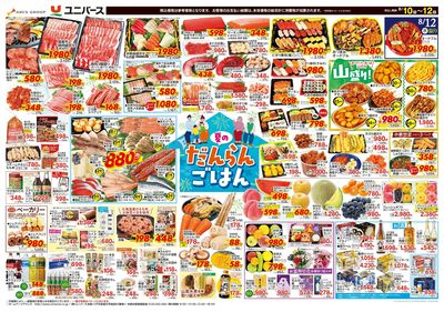 夏のだんらんごはん