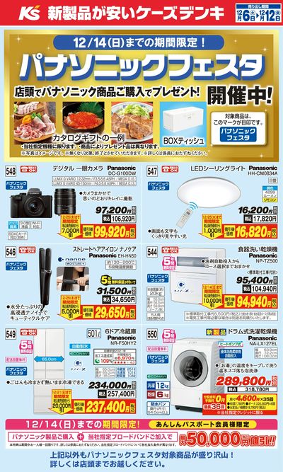 パナソニックフェスタ