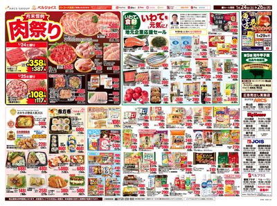 お客様大感謝祭