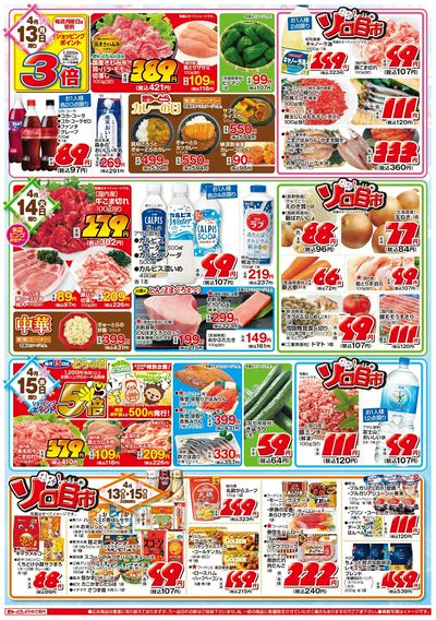 春の和食フェア4/13(月)-4/15(水):うら
