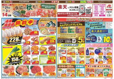 10月21日開始チラシ:表