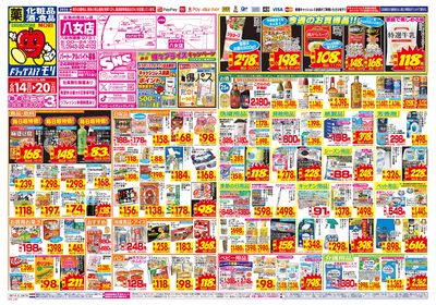 6/14~6/20チラシ オモテ