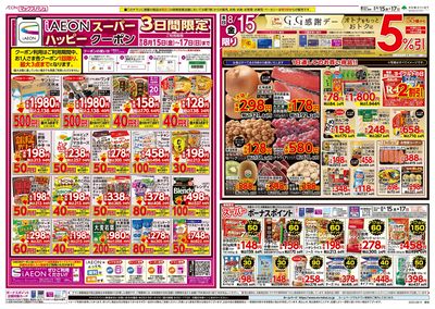 8/15号 G.G感謝デー:オモテ