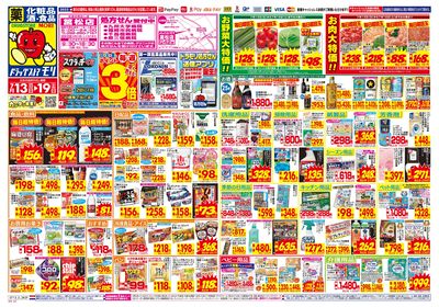 7/13~7/19チラシ オモテ