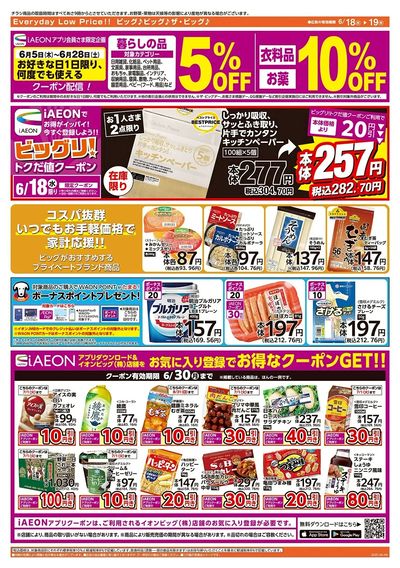 毎週水曜木曜はお買い得均一祭!