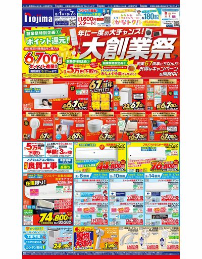 【神奈川版】大創業祭チラシ(表)