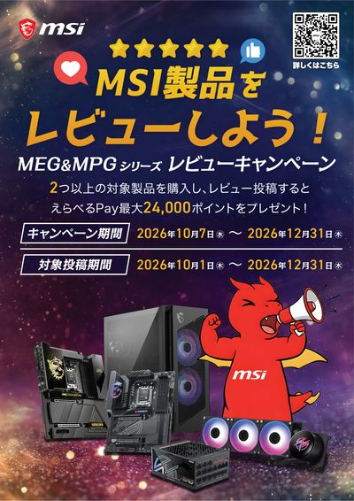 MSI製品をレビューしよう!