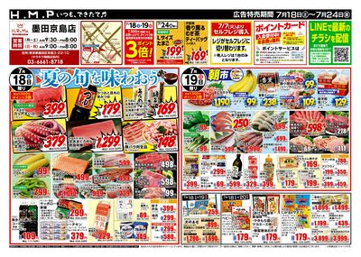 ヒルママーケットプレイス墨田京島店7/18号