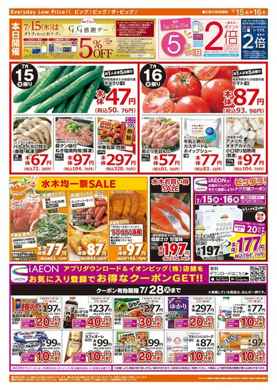7/15週中チラシ(ウラ)